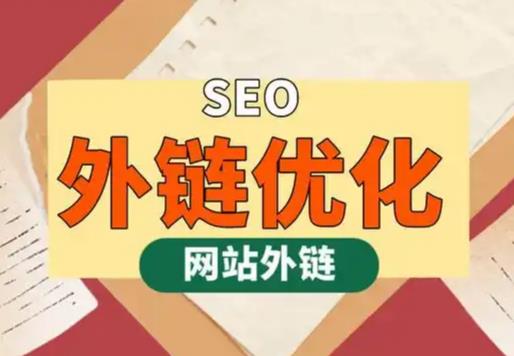 巴彦淖尔seo优化可以发布外链的网站资源平台